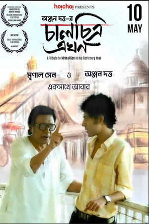 Download Chaalchitra Ekhon (2024) Bengali WEB-DL Full Movie 480p [300MB] | 720p [1GB] | 1080p [2GB]
			
				
May 15, 2024