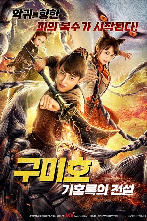 Download Nine Braid Fox (2021) WEB-DL Dual Audio {Hindi-Chinese} 480p [290MB] | 720p [720MB] | 1080p [1.3GB]


May 30, 2024 May 30, 2024