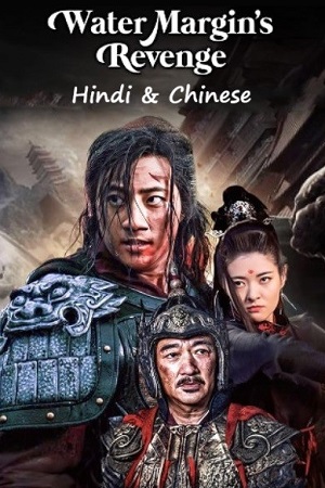 Download Water Margin’s Revenge (2022) WEB-DL Dual Audio {Hindi-Chinese} 480p [300MB] | 720p [800MB] | 1080p [1.7GB]
			
				
May 22, 2024