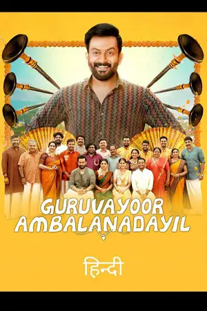 Download Guruvayoor Ambalanadayil (2024) WEB-DL ORG. Dual Audio [Hindi – Malayalam] Full Movie 480p [450MB] | 720p [1.2GB] | 1080p [2.8GB]
			
				
June 27, 2024