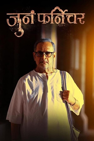 Download Juna Furniture (2024) Marathi DD5.1 WEB-DL Full Movie 480p [450MB] | 720p [1.3GB] | 1080p [2.7GB]
			
				
July 1, 2024