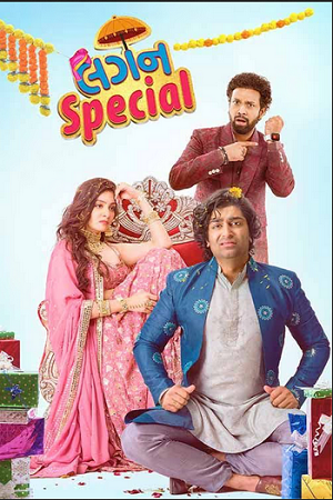 Download Lagan Special (2024) Gujarati WEB-DL Full Movie 480p [350MB] | 720p [1GB] | 1080p [2GB]
			
				
June 7, 2024