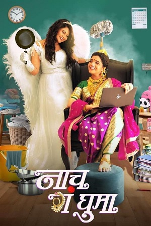 Download Naach Ga Ghuma (2024) Marathi WEB-DL Full Movie 480p [450MB] | 720p [1.2GB] | 1080p [2.6GB]
			
				
July 1, 2024