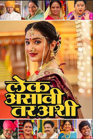 Download Lek Asavi Tar Ashi (2024) Marathi WEB-DL Full Movie 480p [450MB] | 720p [1.3GB] | 1080p [2.7GB]
			
				
July 22, 2024