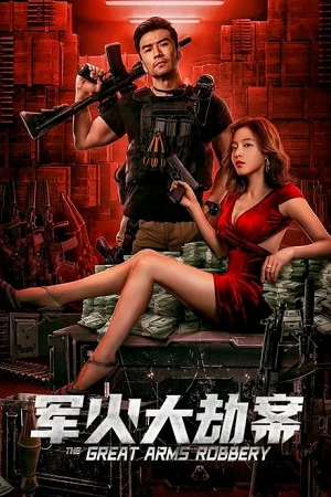 Download The Great Arms Robbery (2022) BluRay Dual Audio {Hindi-Chinese} 480p [300MB] | 720p [760MB] | 1080p [1.5GB]
July 4, 2024
